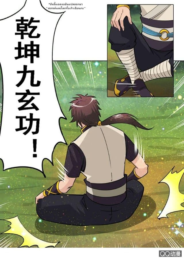 Greatest Sword Immortal page 16