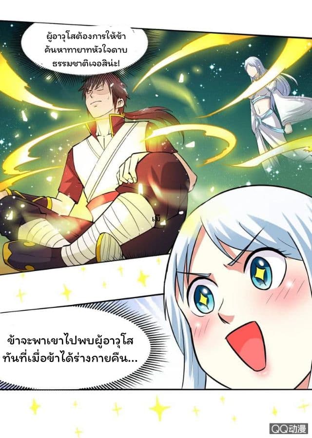 Greatest Sword Immortal page 17