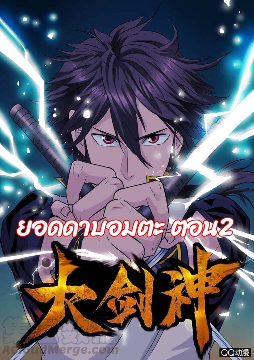Greatest Sword Immortal page 1