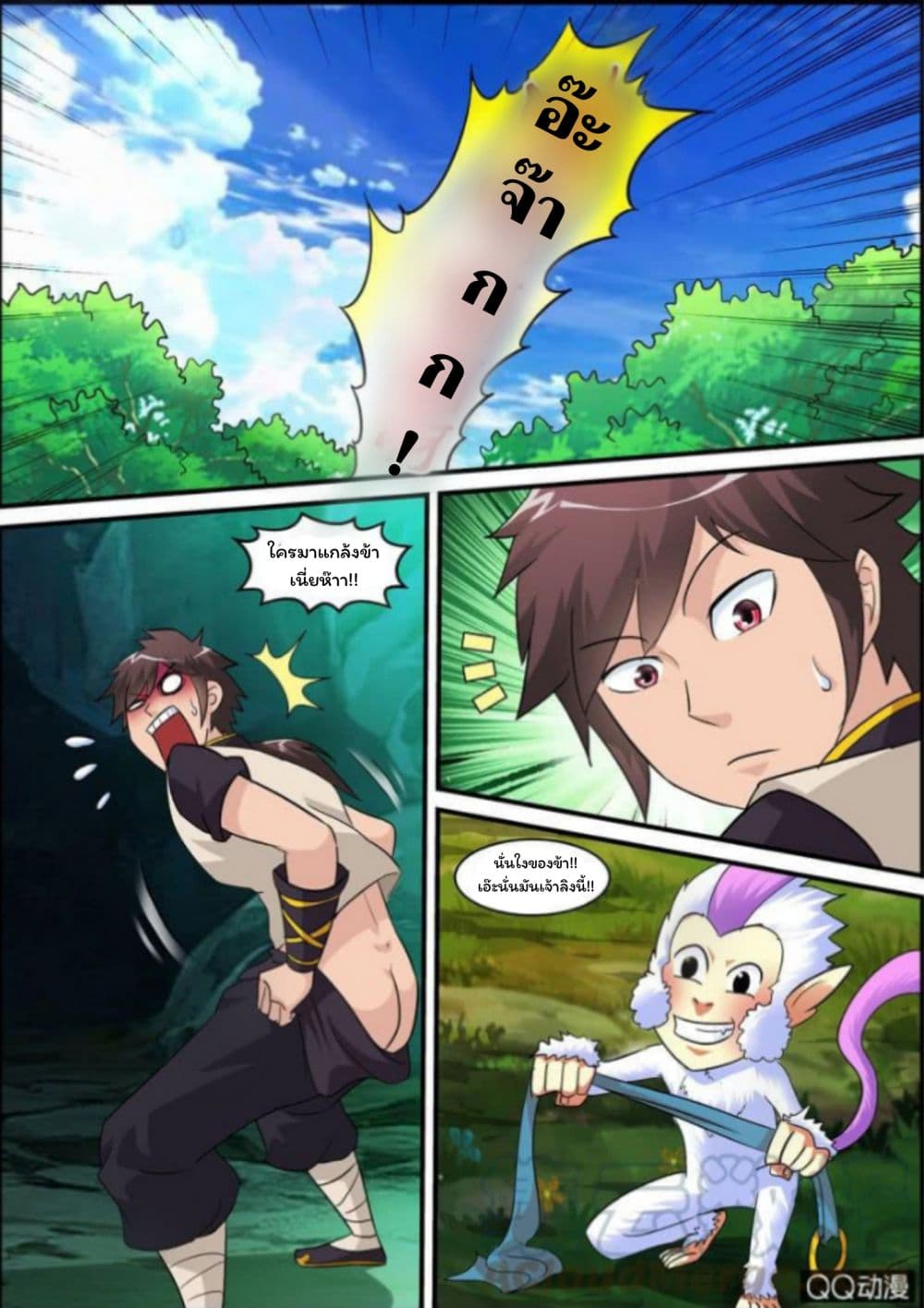 Greatest Sword Immortal page 2