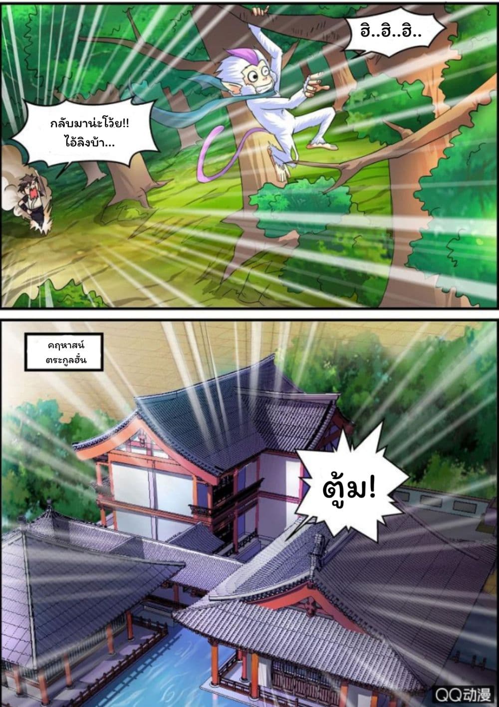 Greatest Sword Immortal page 3