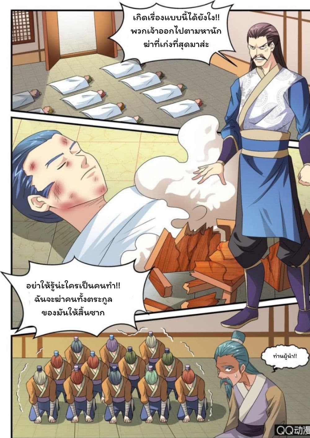 Greatest Sword Immortal page 4