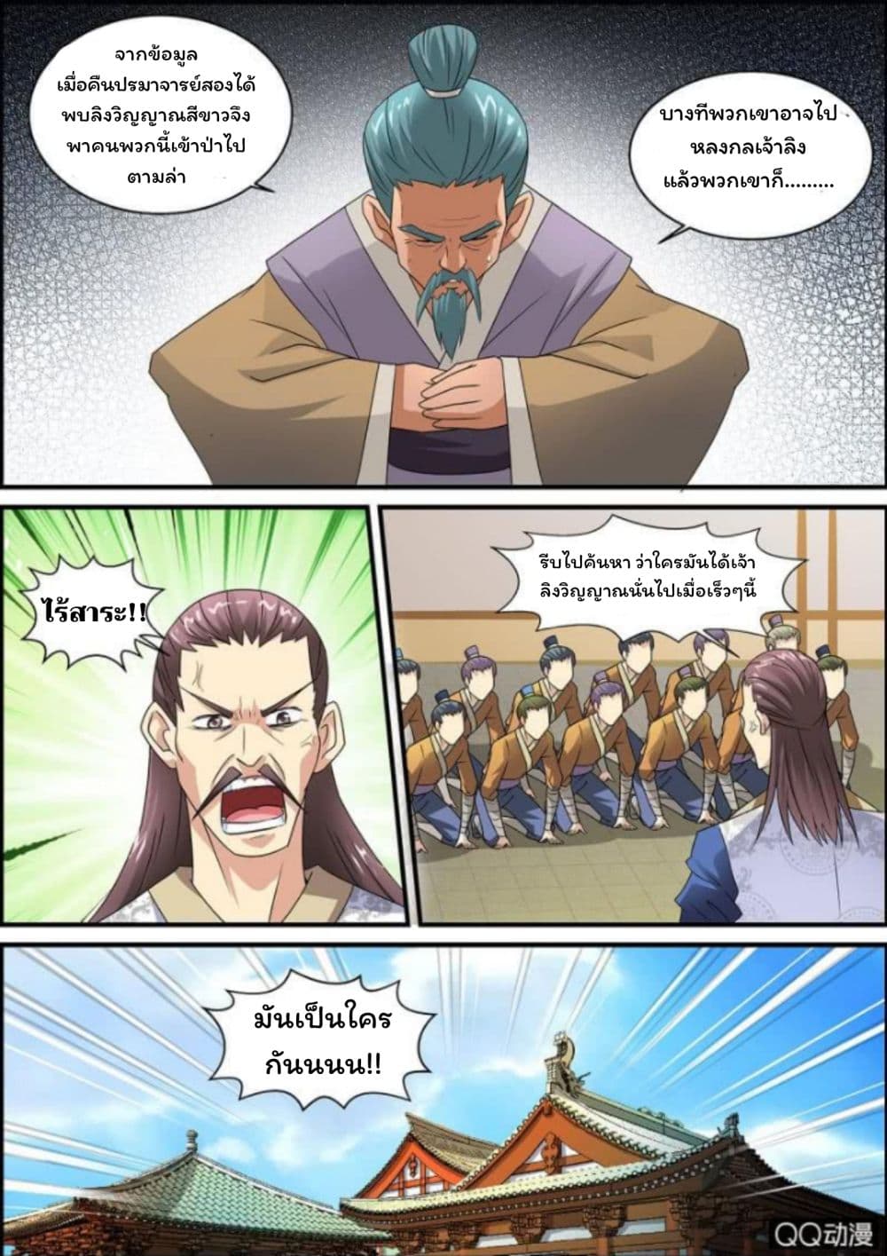Greatest Sword Immortal page 5