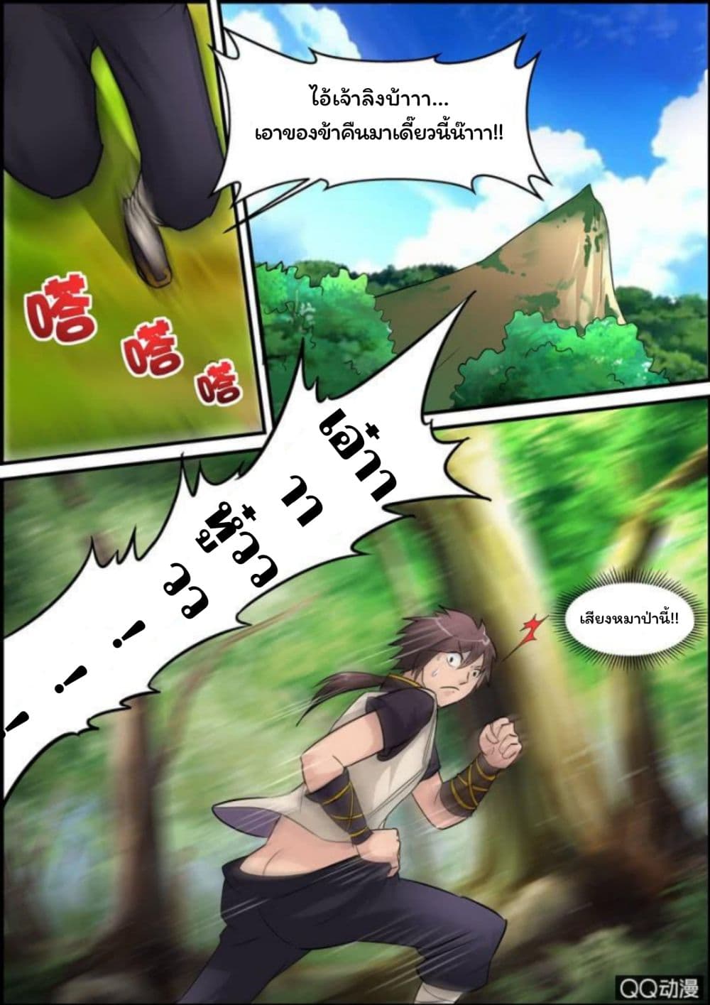 Greatest Sword Immortal page 6