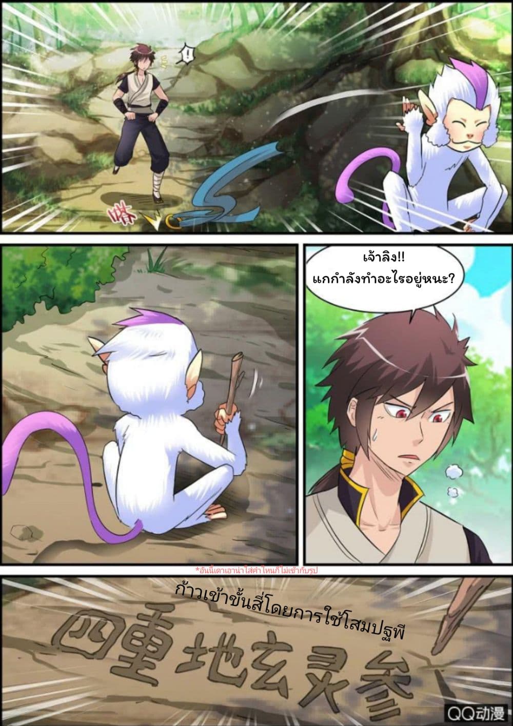 Greatest Sword Immortal page 7