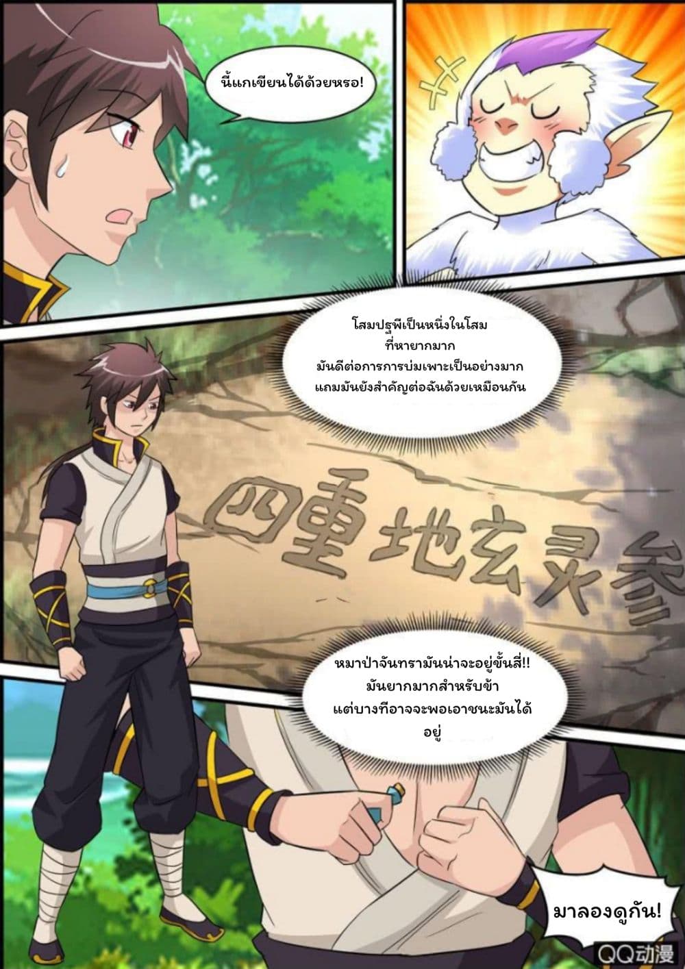 Greatest Sword Immortal page 8