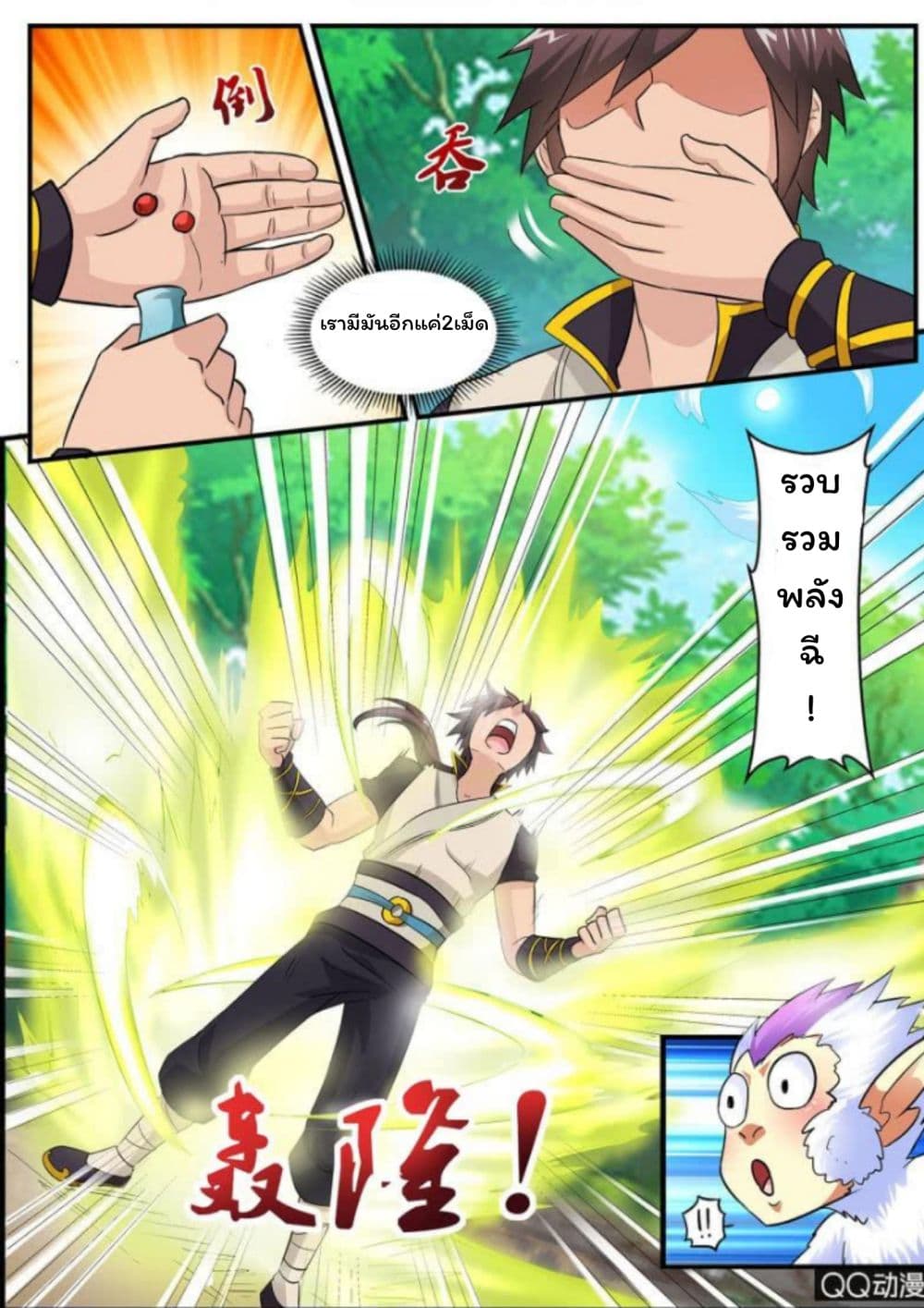 Greatest Sword Immortal page 9