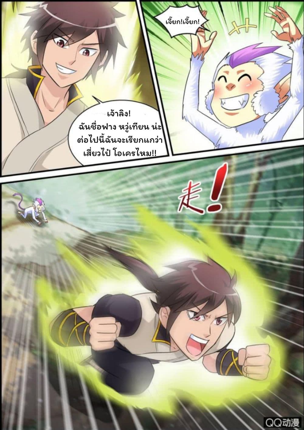 Greatest Sword Immortal page 10