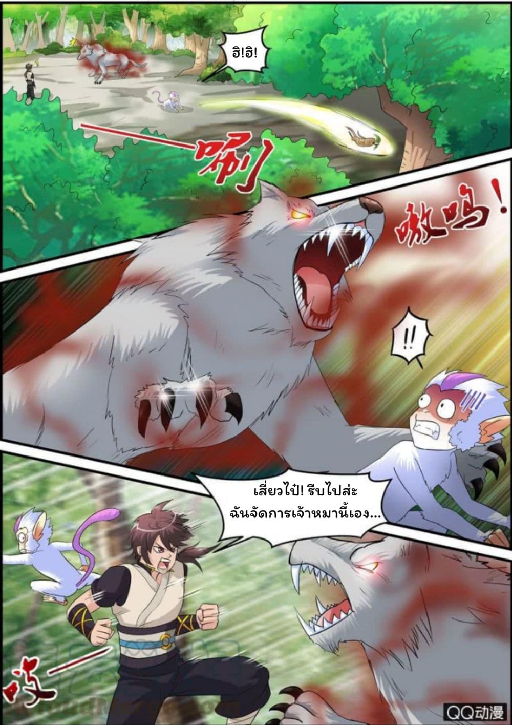 Greatest Sword Immortal page 12