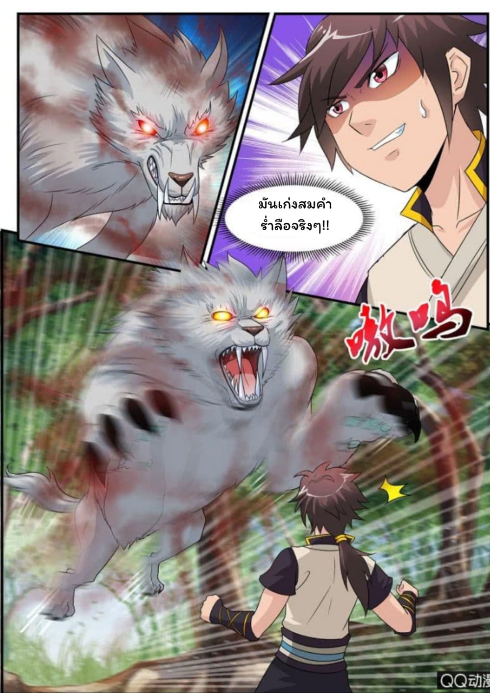 Greatest Sword Immortal page 16