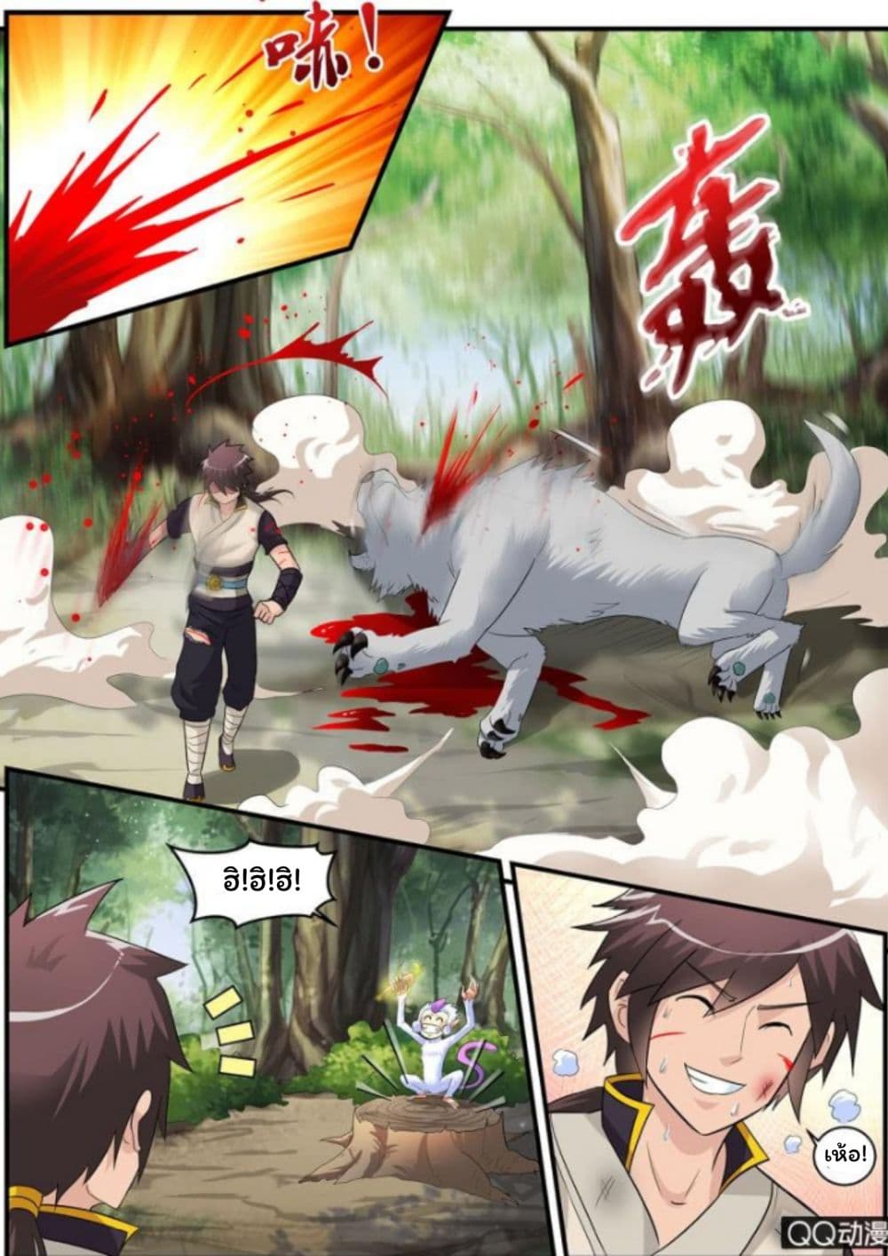 Greatest Sword Immortal page 20
