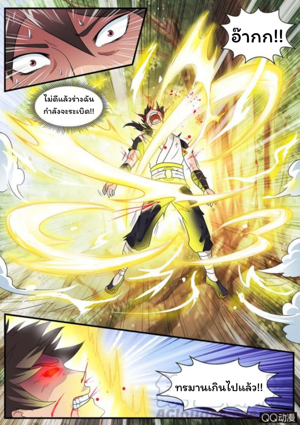 Greatest Sword Immortal page 22