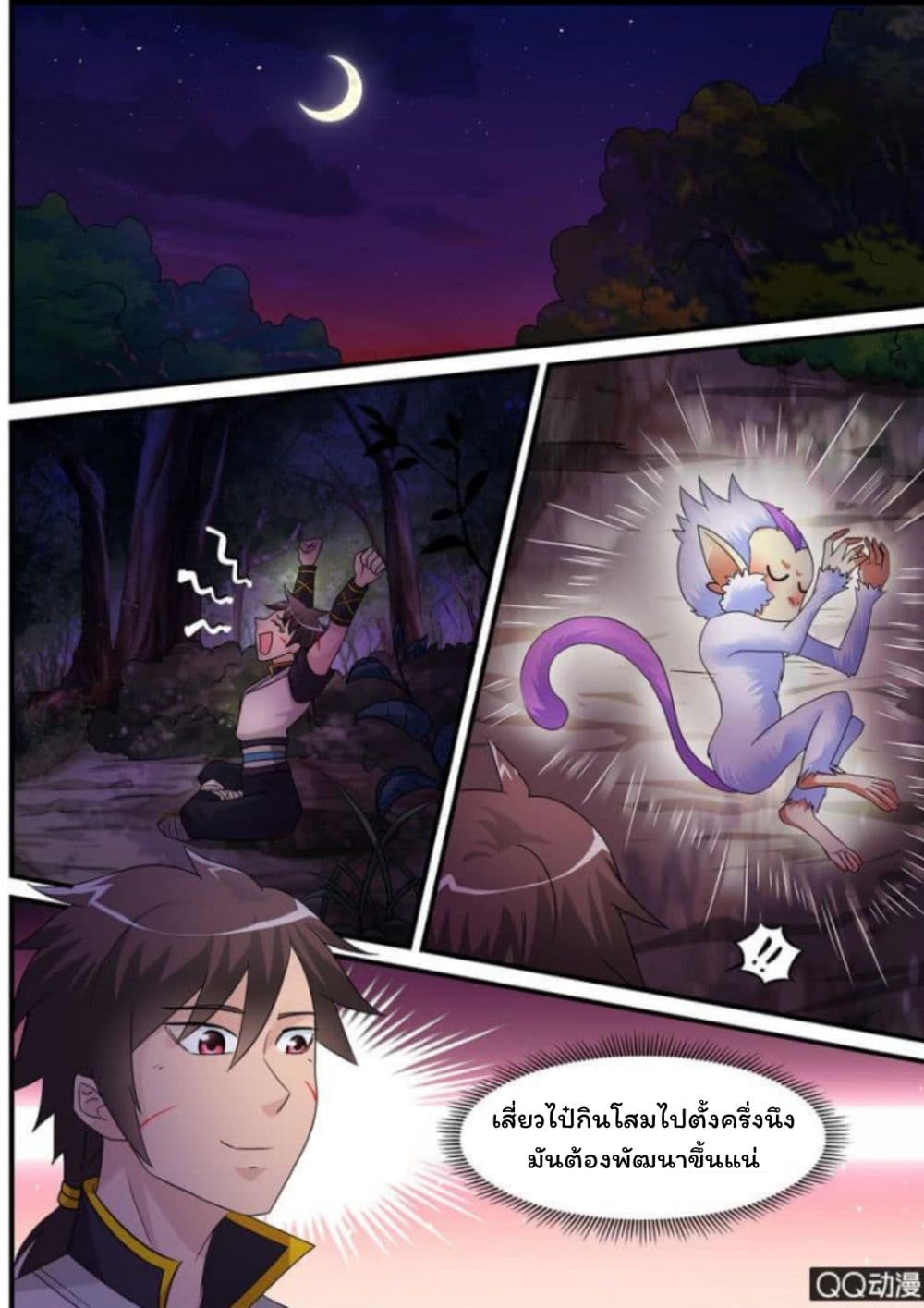 Greatest Sword Immortal page 24