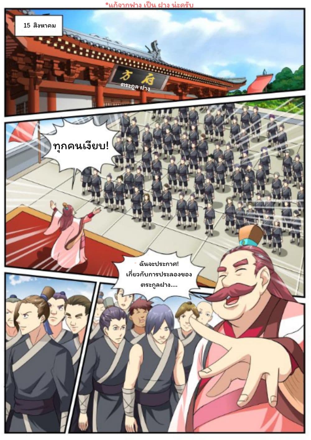 Greatest Sword Immortal page 25
