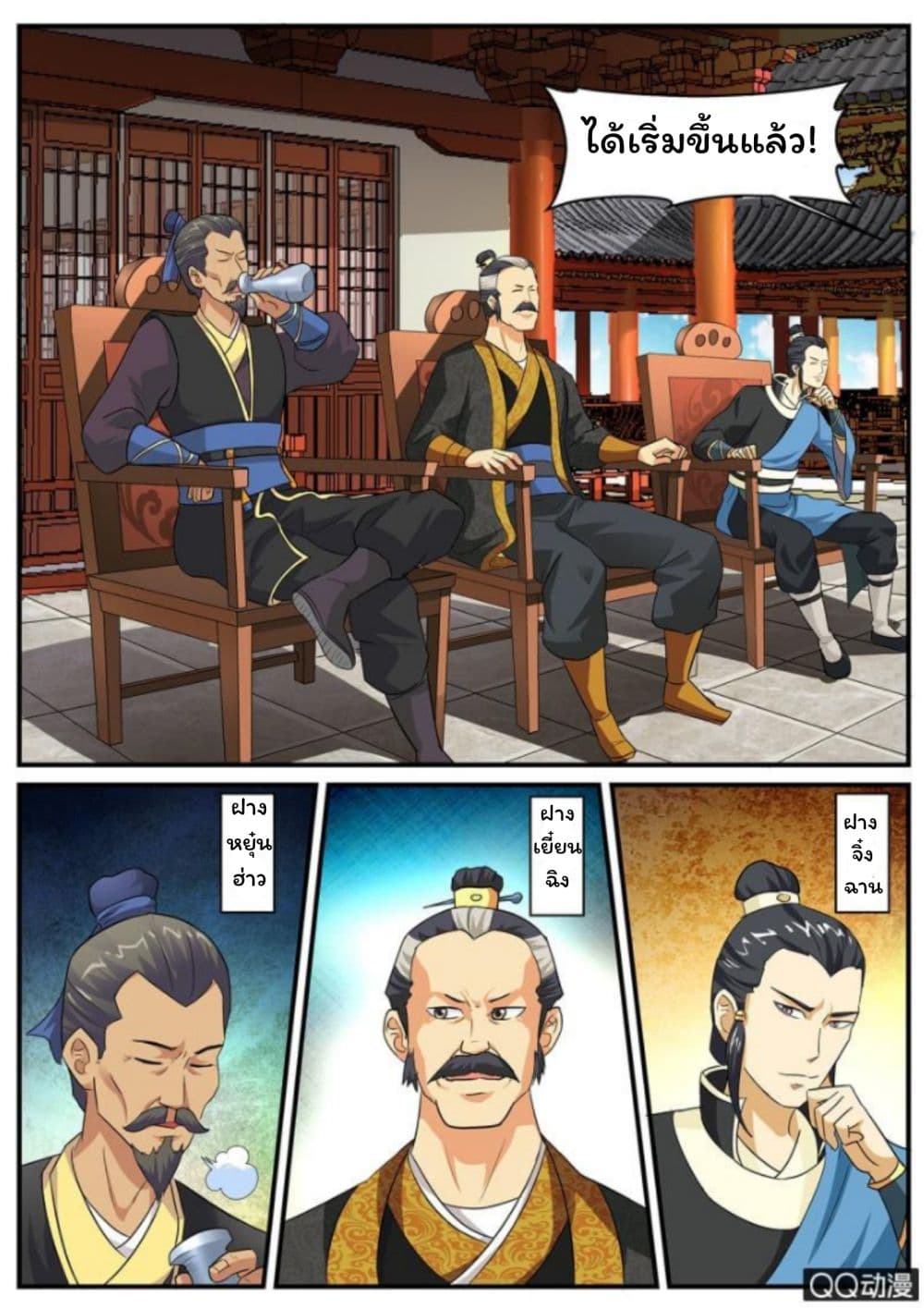 Greatest Sword Immortal page 26