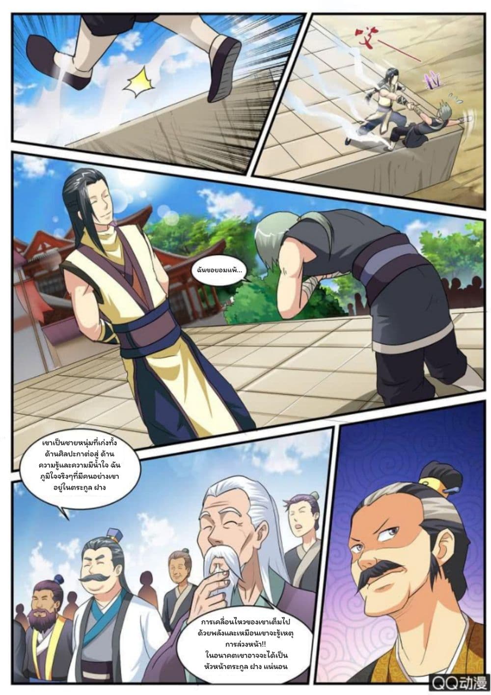 Greatest Sword Immortal page 29