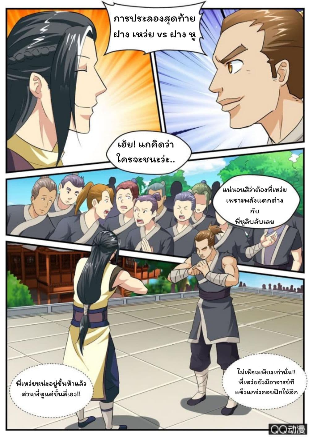 Greatest Sword Immortal page 31