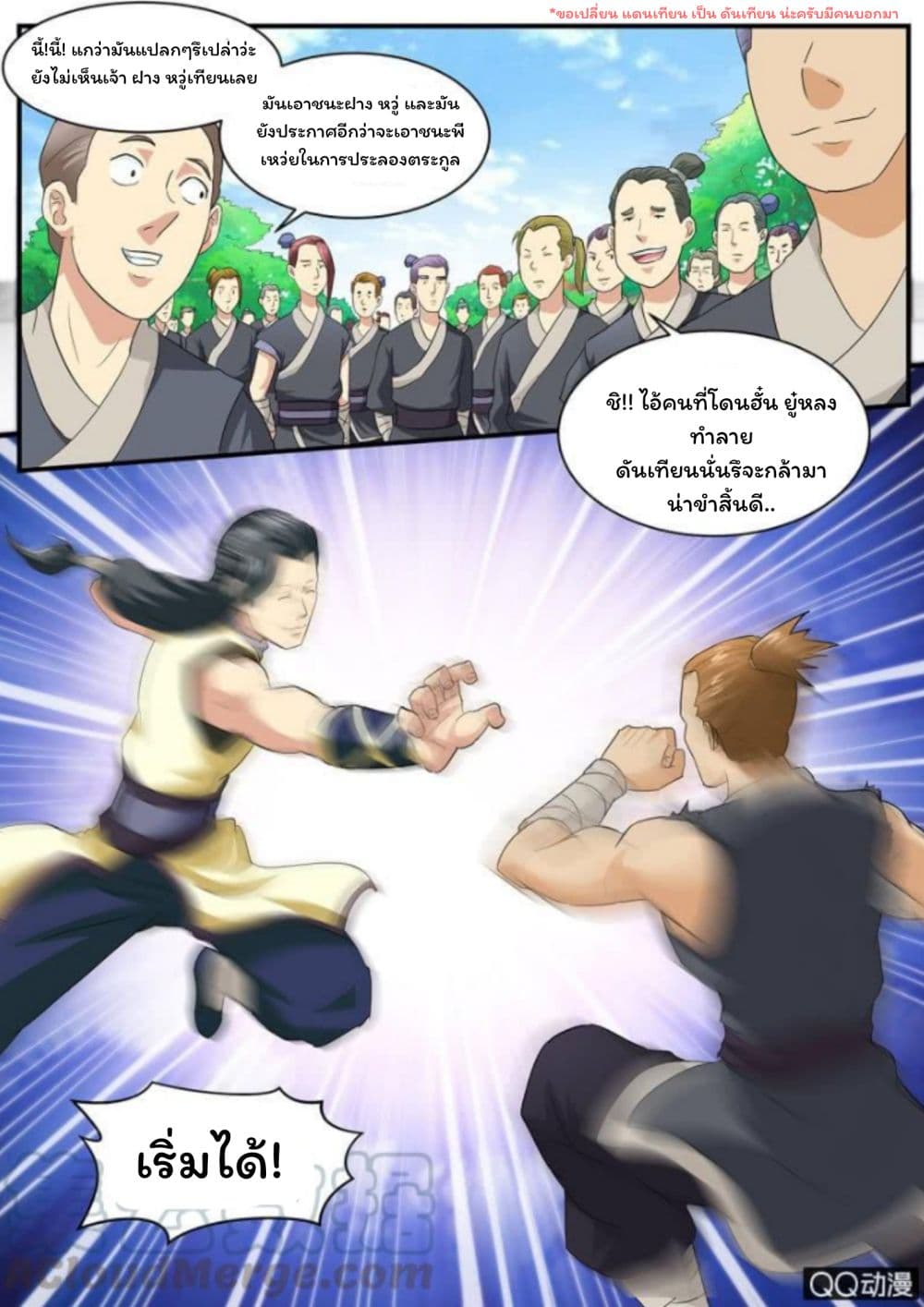 Greatest Sword Immortal page 32
