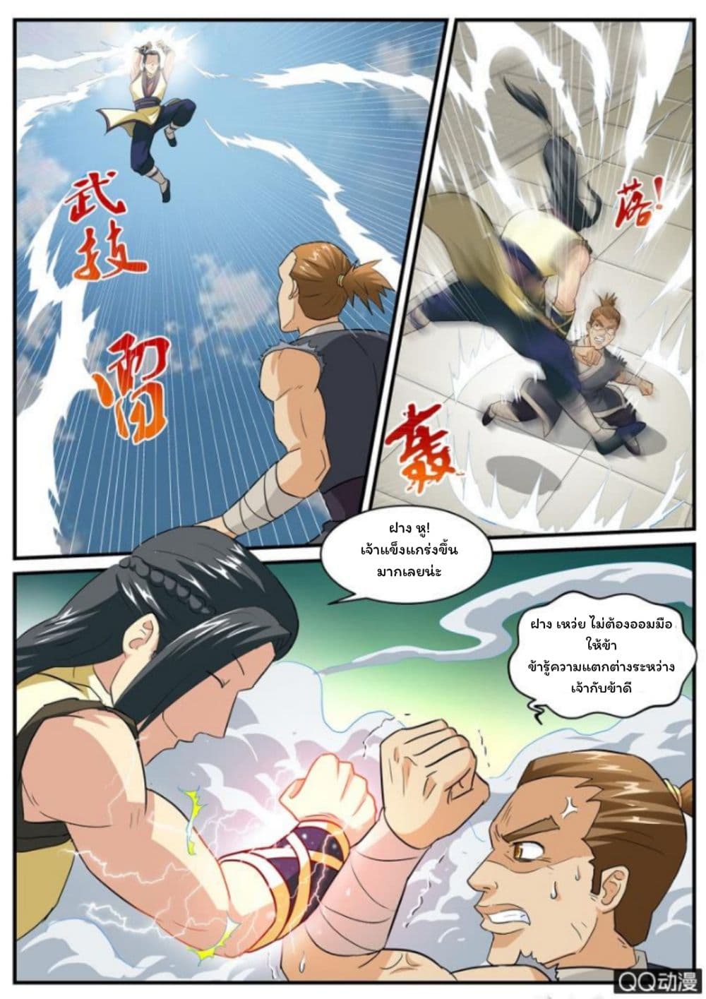 Greatest Sword Immortal page 33