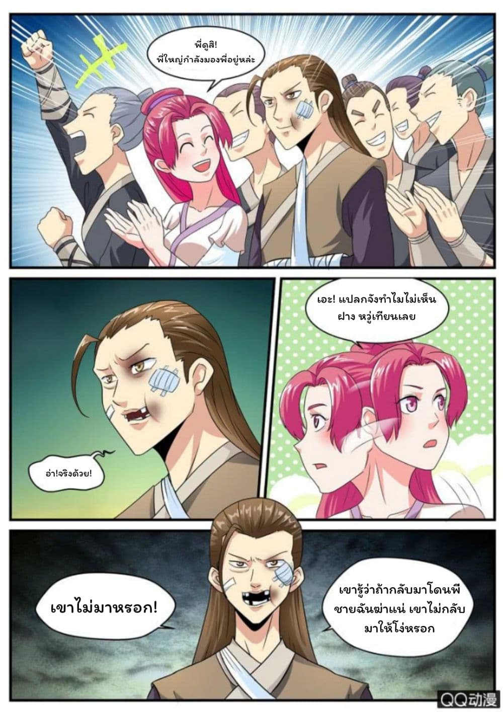Greatest Sword Immortal page 36