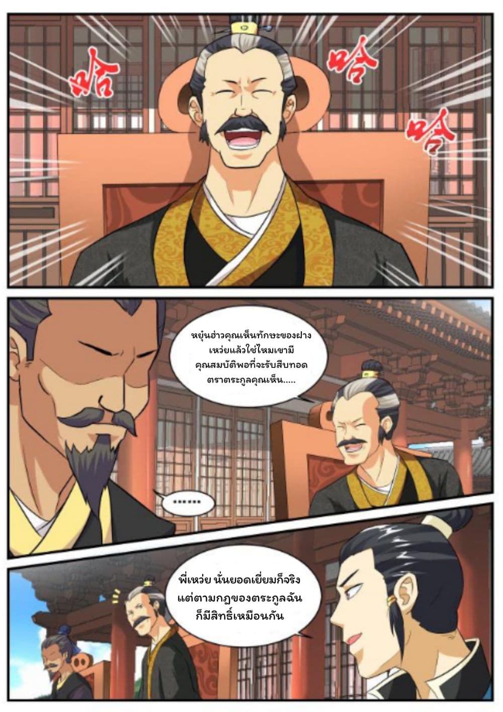 Greatest Sword Immortal page 37