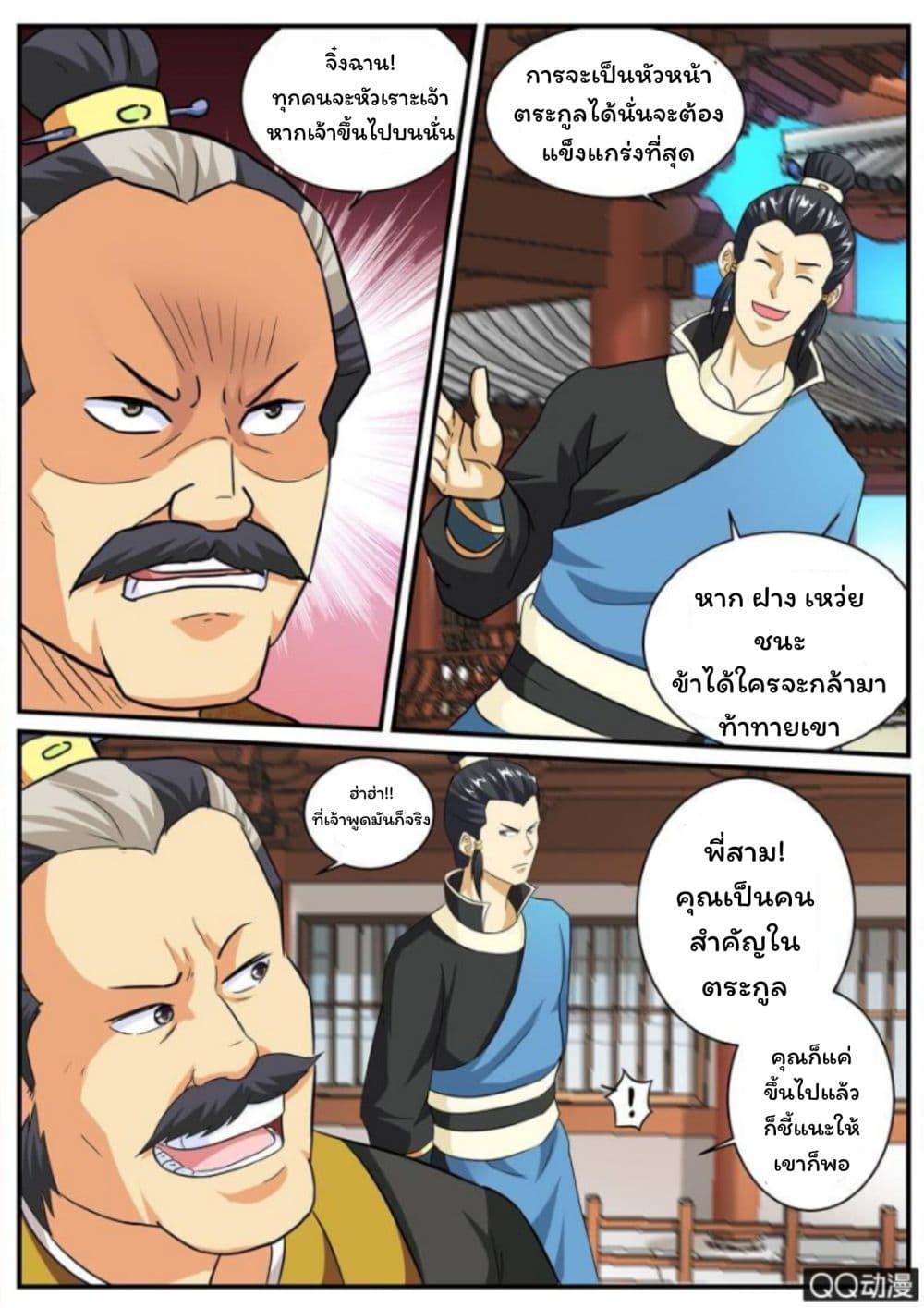 Greatest Sword Immortal page 38