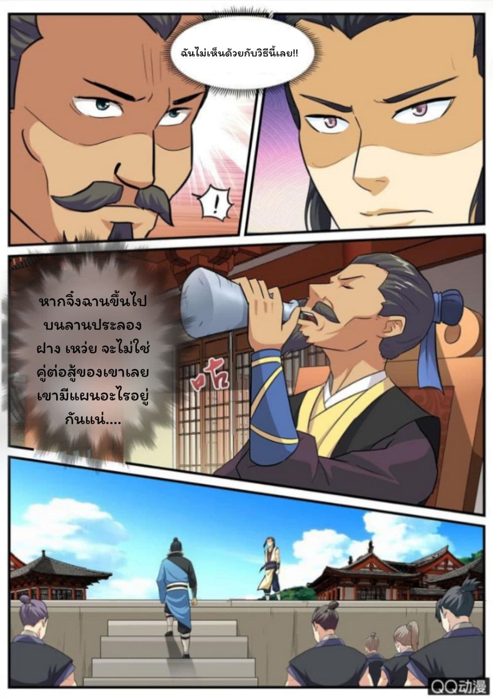Greatest Sword Immortal page 39