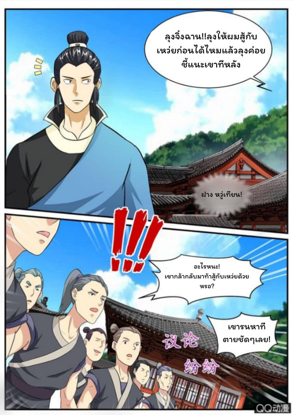 Greatest Sword Immortal page 40