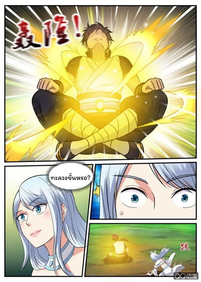 Greatest Sword Immortal page 2