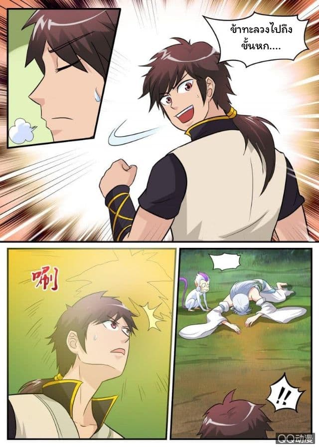 Greatest Sword Immortal page 3