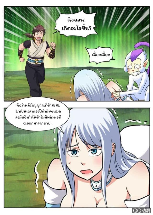Greatest Sword Immortal page 4