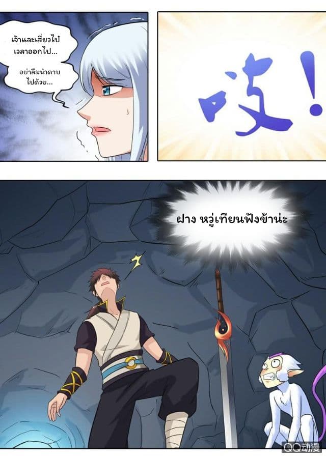 Greatest Sword Immortal page 5
