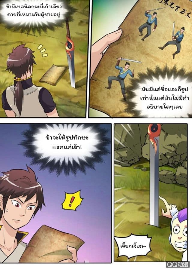 Greatest Sword Immortal page 6