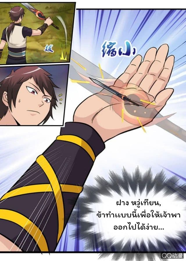 Greatest Sword Immortal page 7