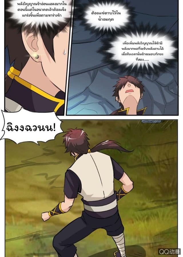 Greatest Sword Immortal page 9