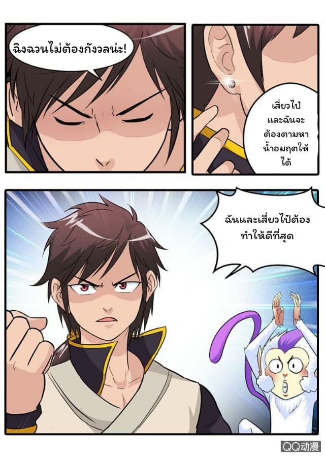 Greatest Sword Immortal page 10