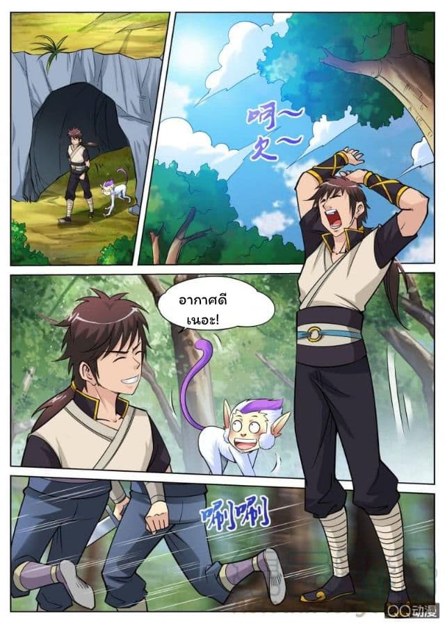 Greatest Sword Immortal page 11