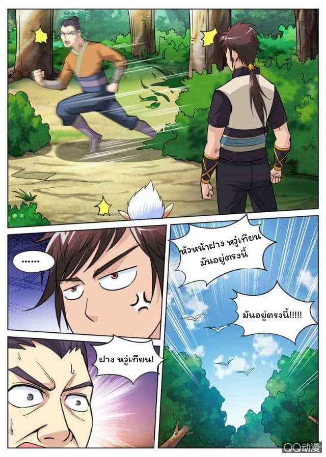 Greatest Sword Immortal page 12