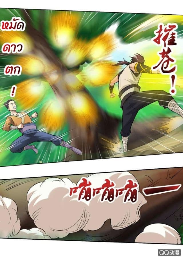 Greatest Sword Immortal page 4