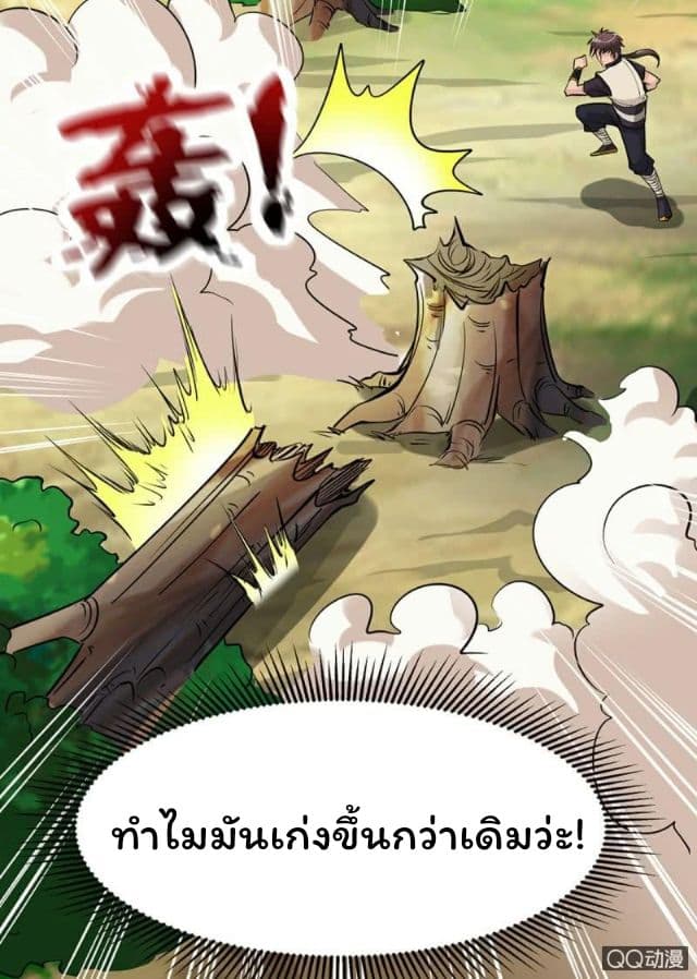 Greatest Sword Immortal page 5
