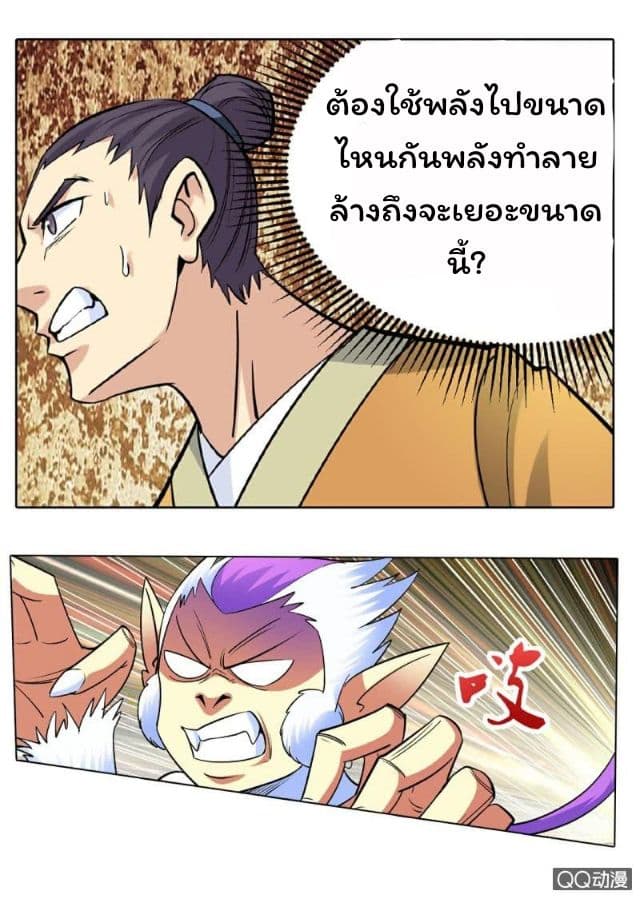 Greatest Sword Immortal page 6