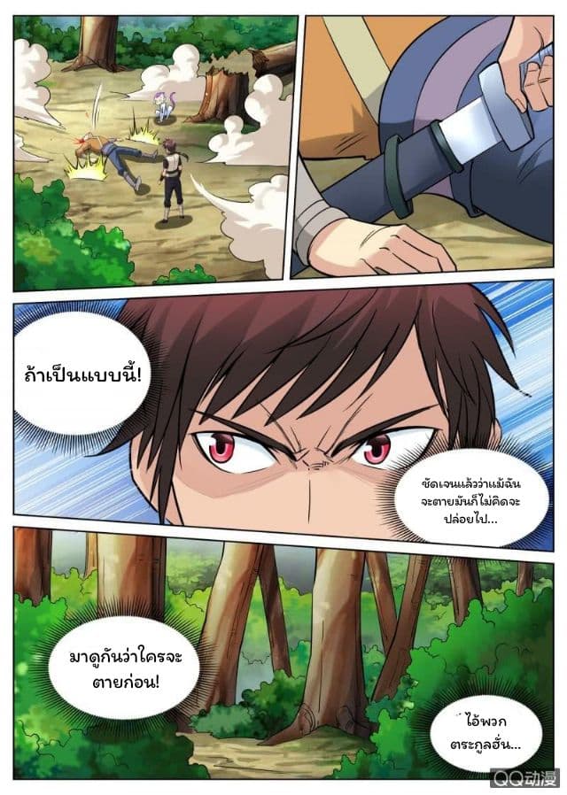 Greatest Sword Immortal page 9