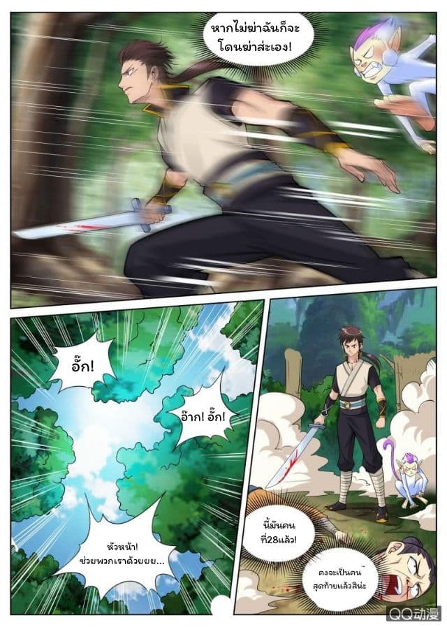 Greatest Sword Immortal page 10