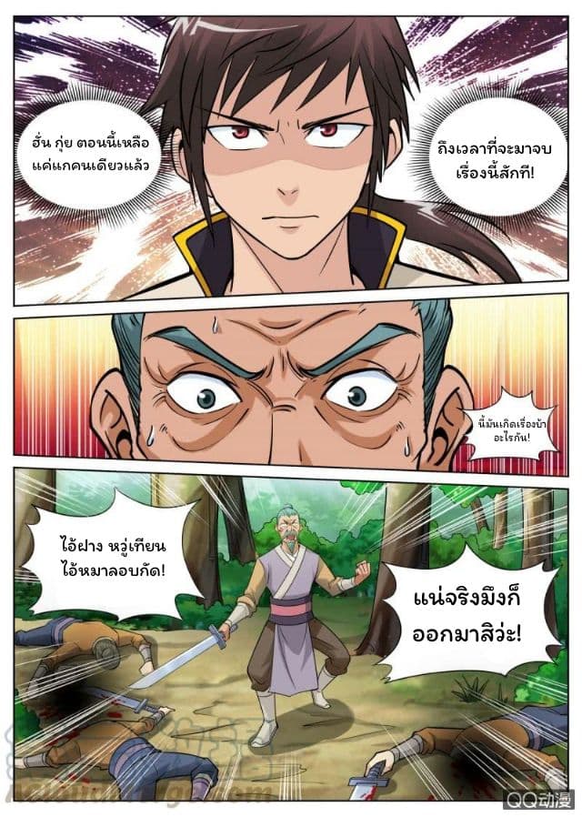 Greatest Sword Immortal page 11