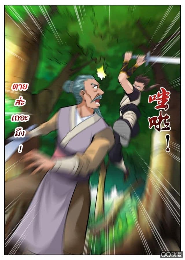 Greatest Sword Immortal page 12
