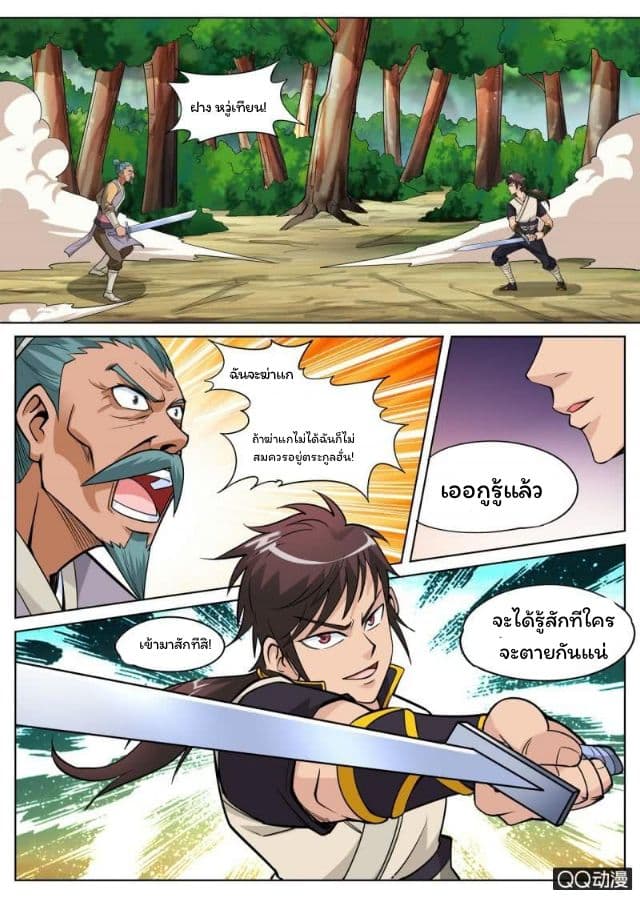 Greatest Sword Immortal page 3