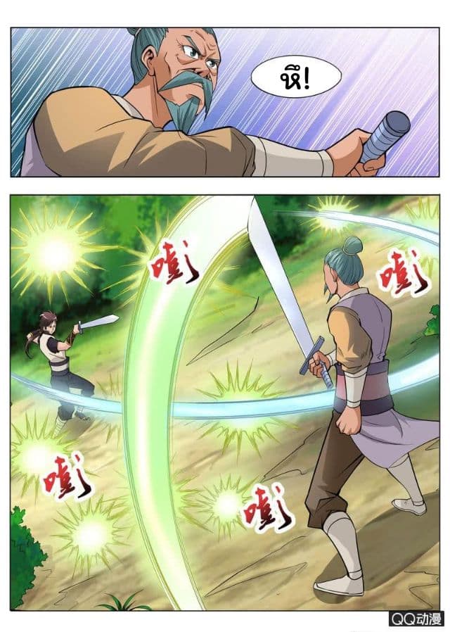 Greatest Sword Immortal page 5