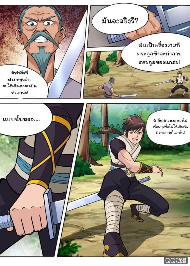 Greatest Sword Immortal page 6