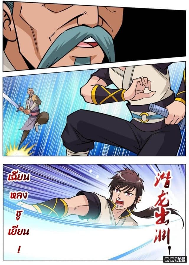 Greatest Sword Immortal page 7