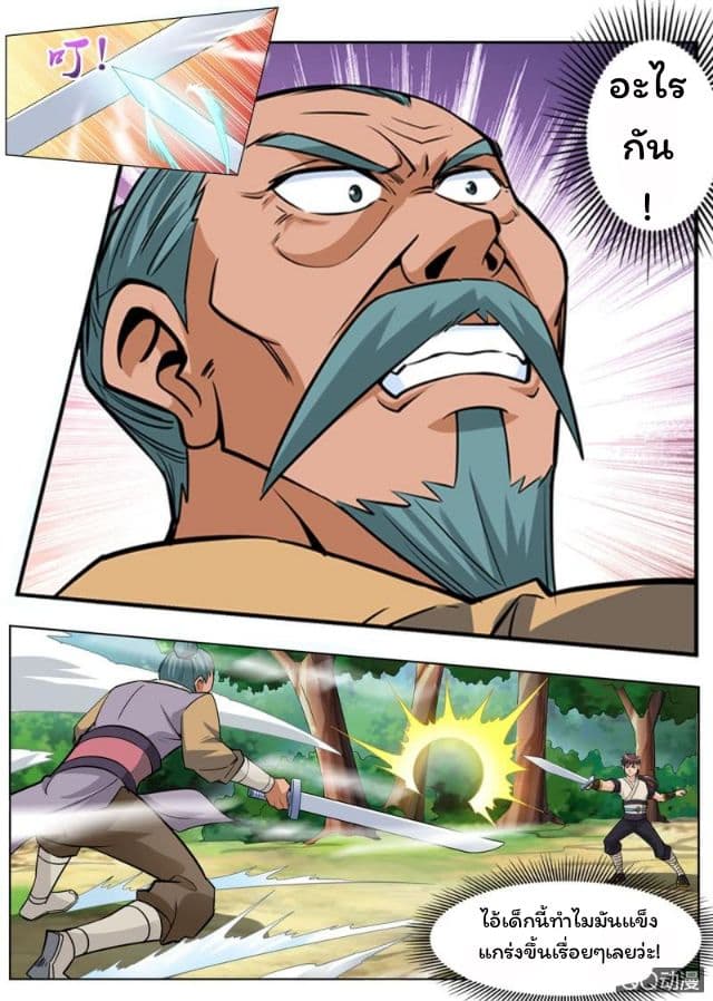 Greatest Sword Immortal page 8